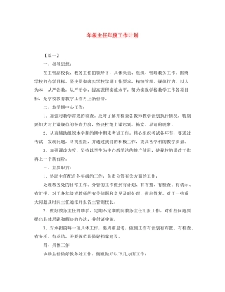 2020年级主任年度工作计划
