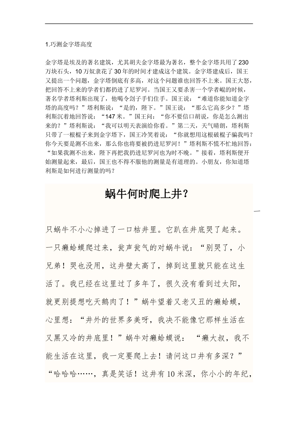 数学趣味小故事_第1页