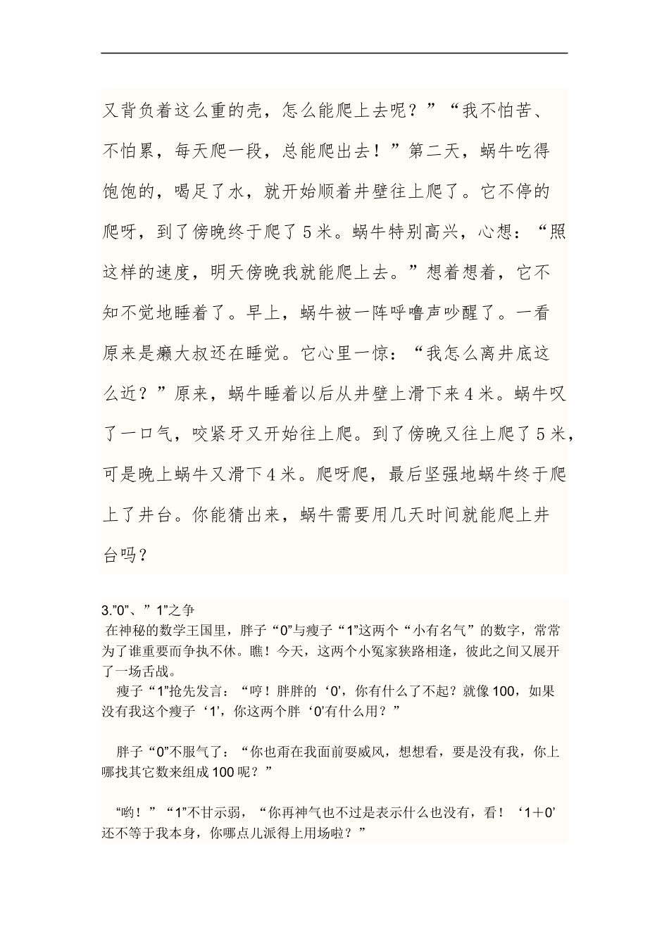 数学趣味小故事_第2页