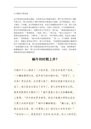 数学趣味小故事