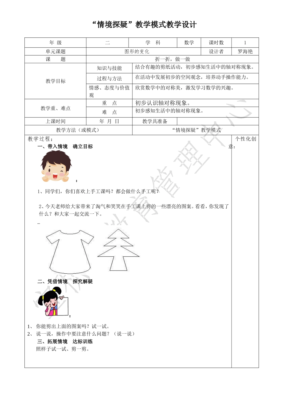 折一折，做一做_第1页