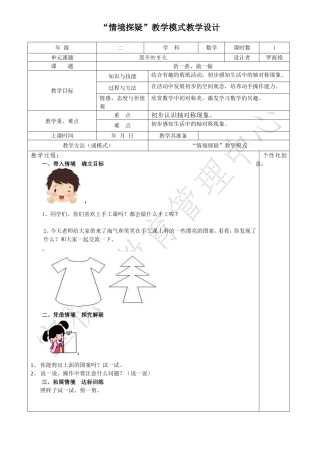 折一折，做一做