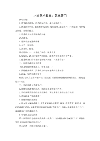 小班艺术教案