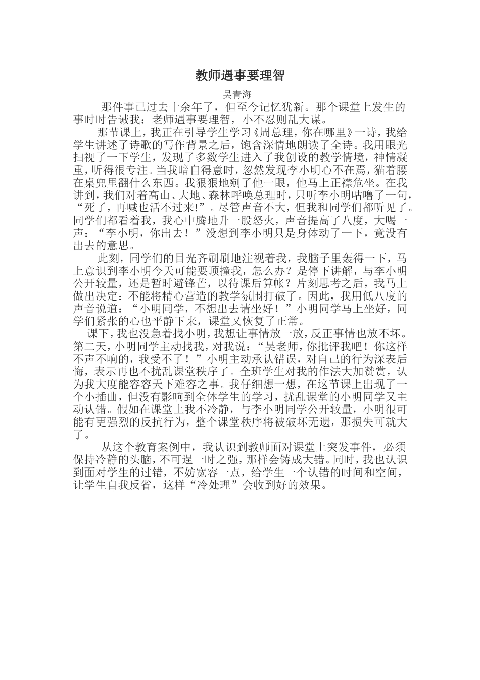 教师遇事要理智_第1页