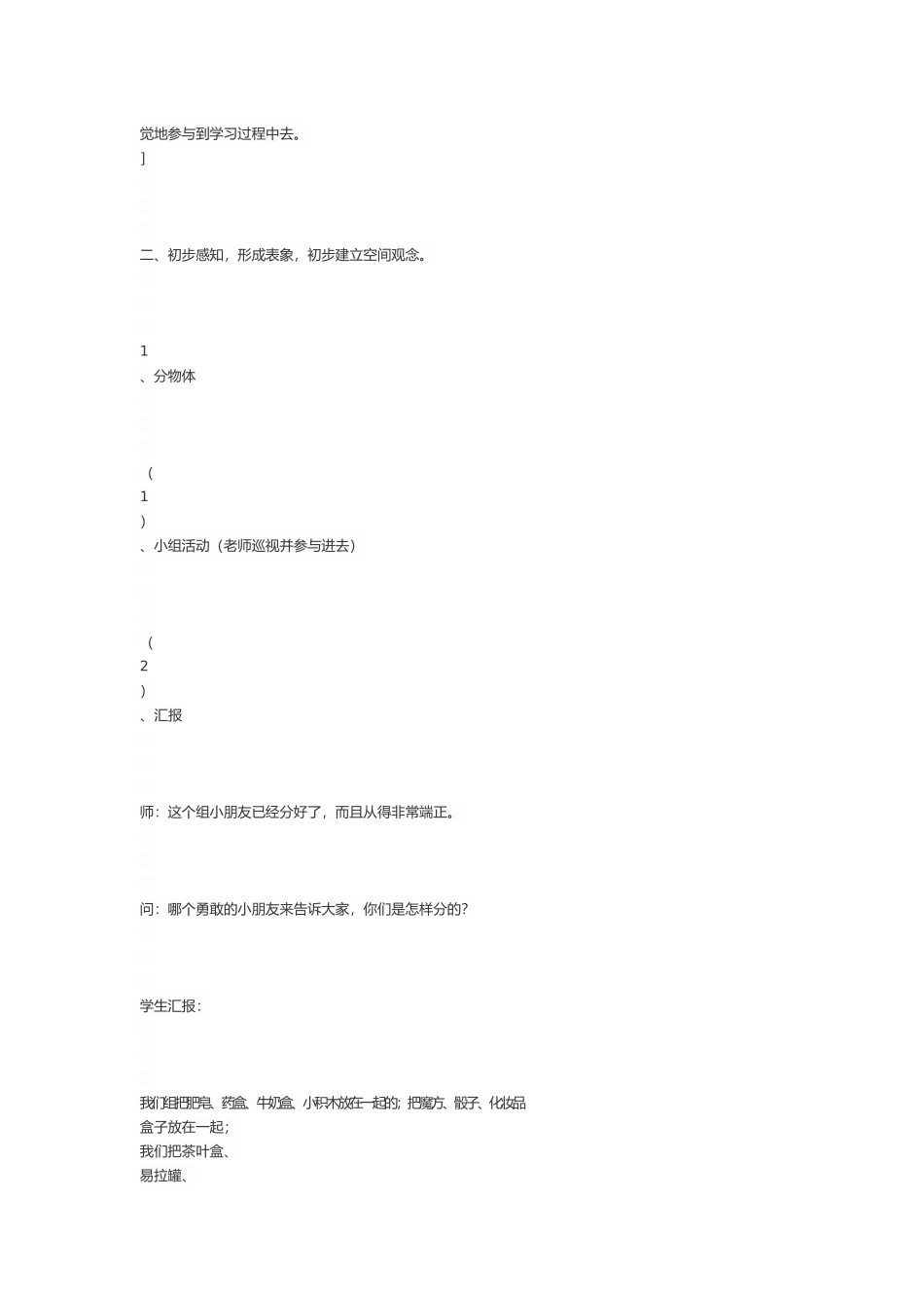 研修文档 (7)_第2页