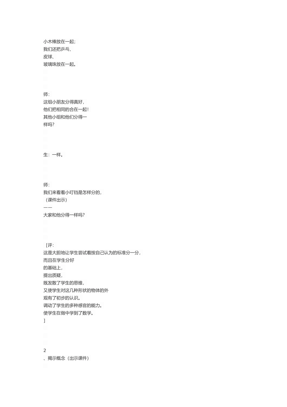 研修文档 (7)_第3页