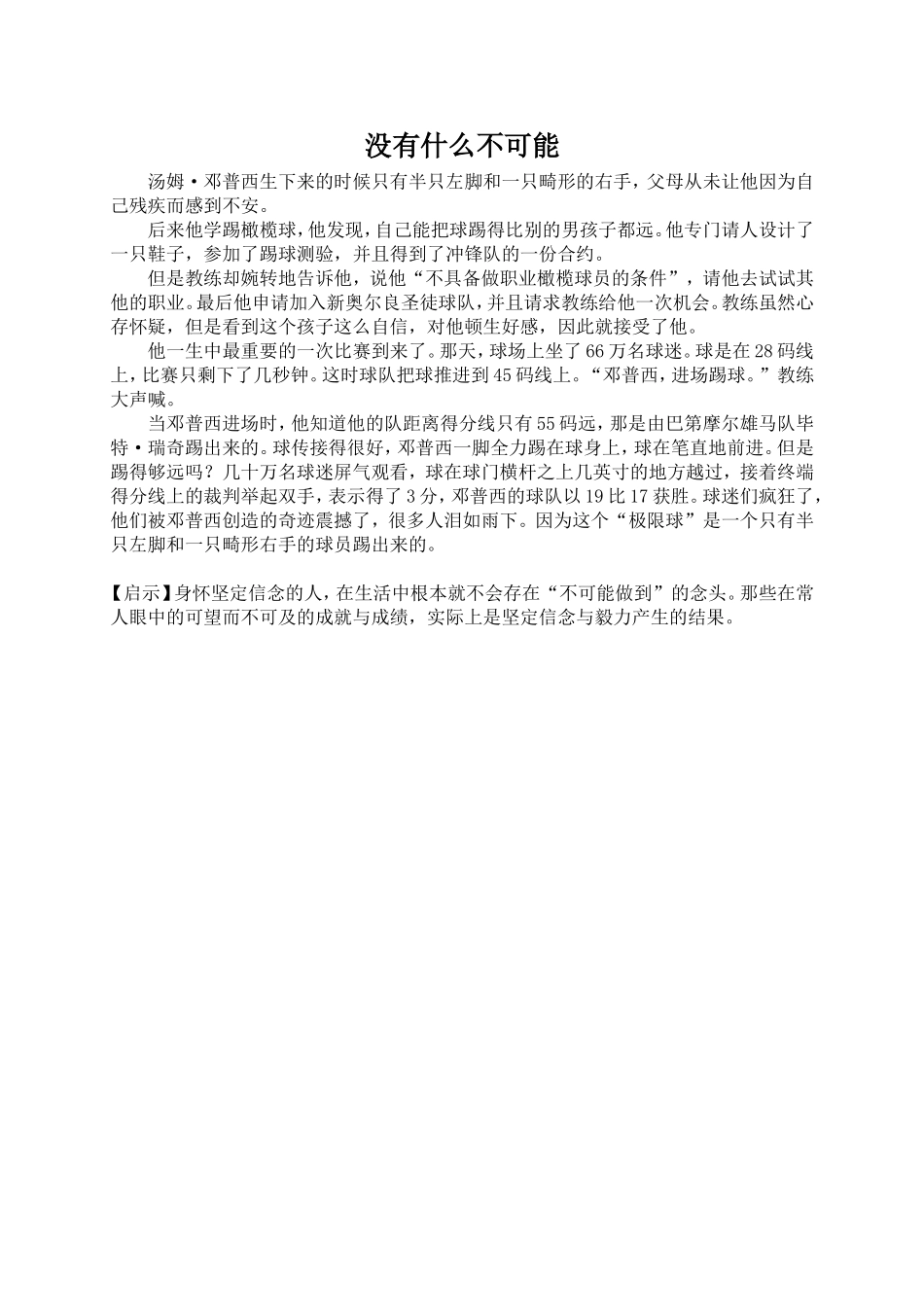 没有什么不可能_第1页