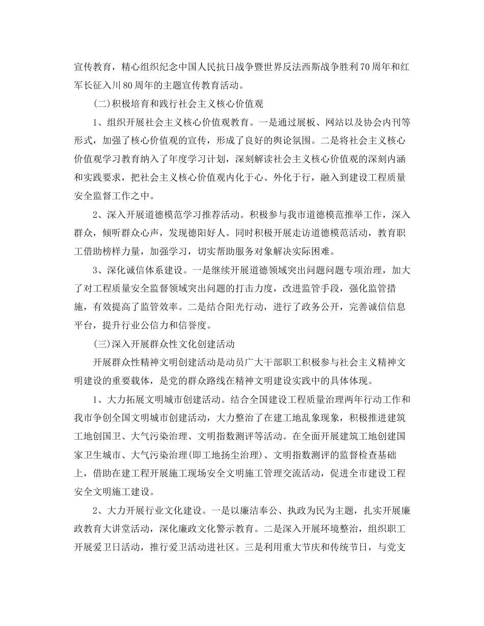 精神文明建设年度工作计划结尾_第2页