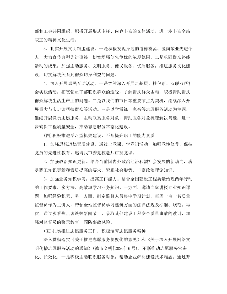 精神文明建设年度工作计划结尾_第3页