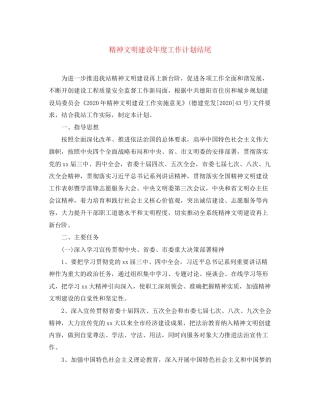 精神文明建设年度工作计划结尾