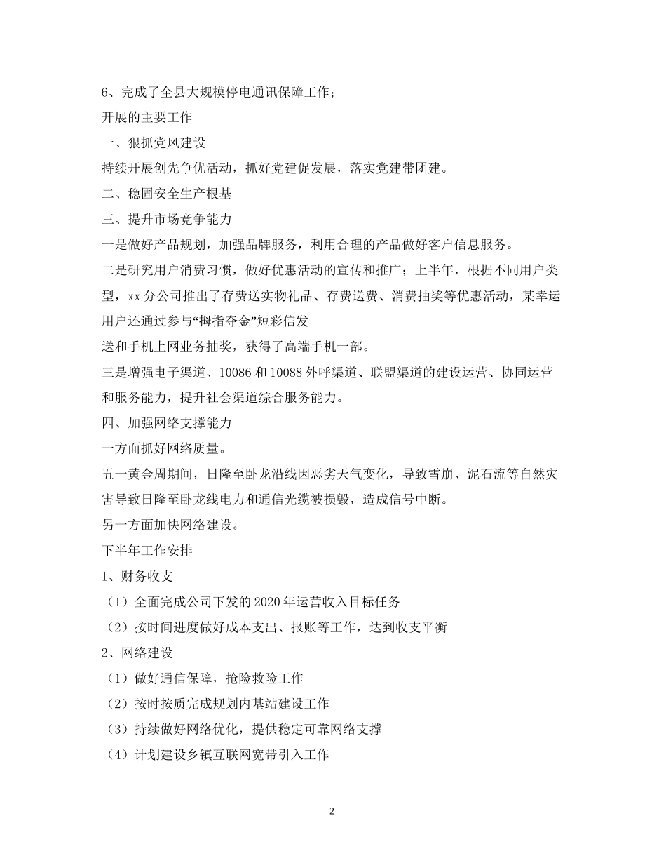 移动员工工作计划2_第2页