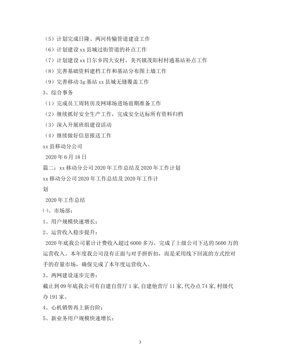 移动员工工作计划2_第3页