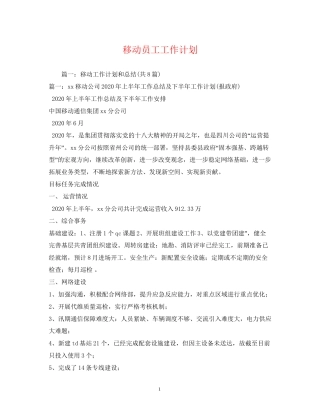 移动员工工作计划2