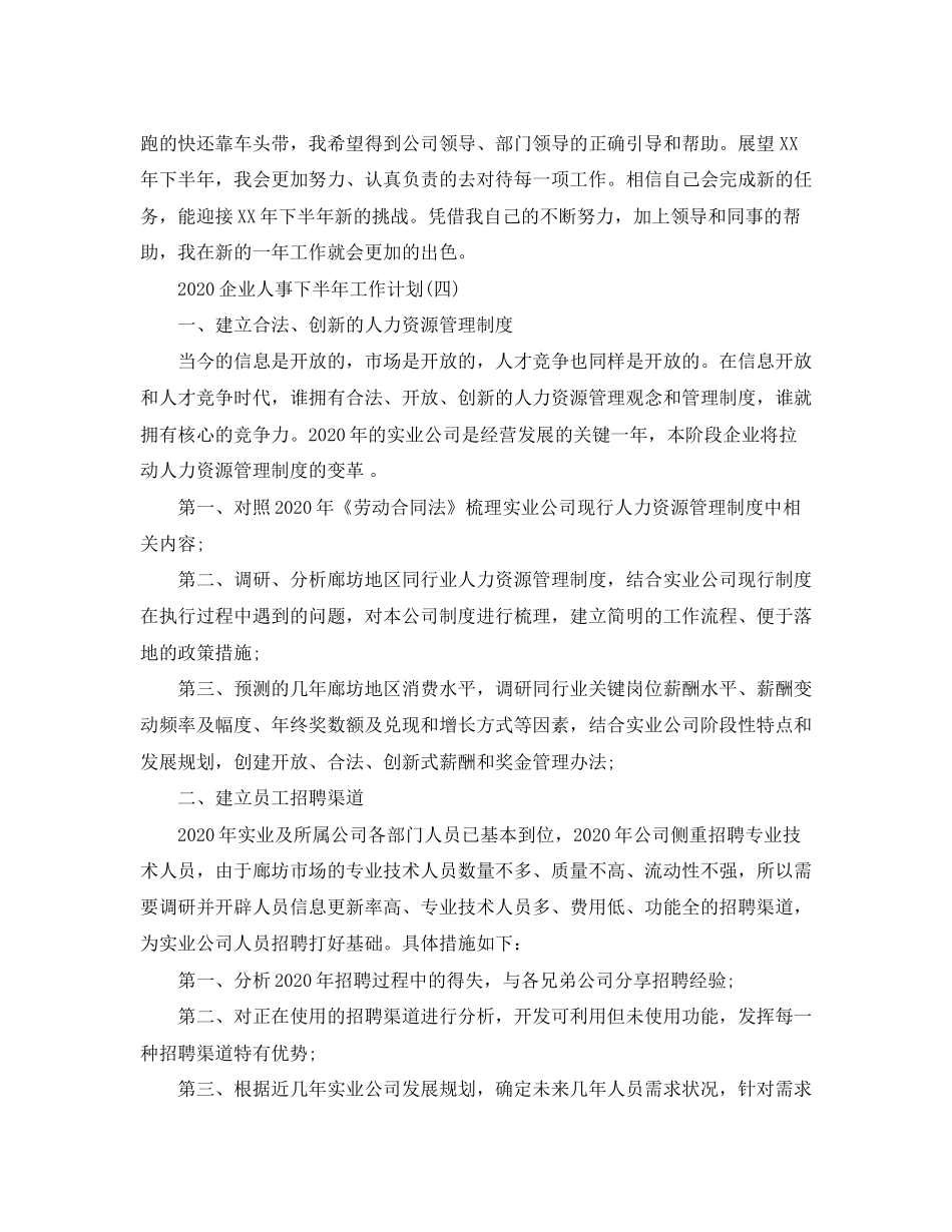 人事行政文员的工作计划2_第2页