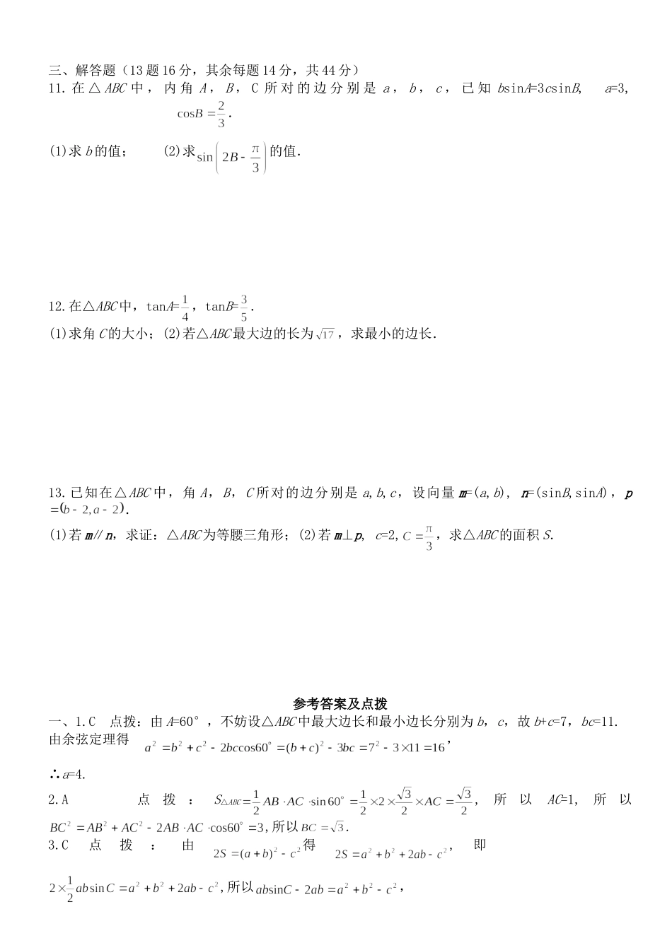 解三角形测试卷_第2页