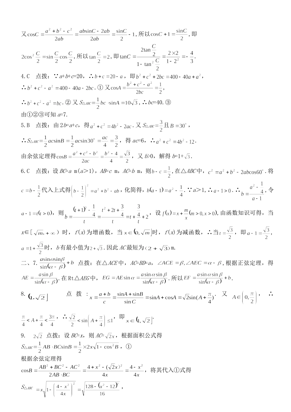 解三角形测试卷_第3页