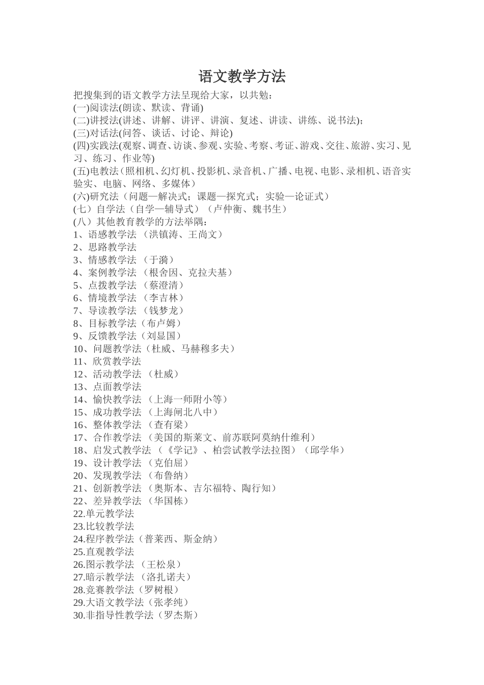 语文教学方法_第1页