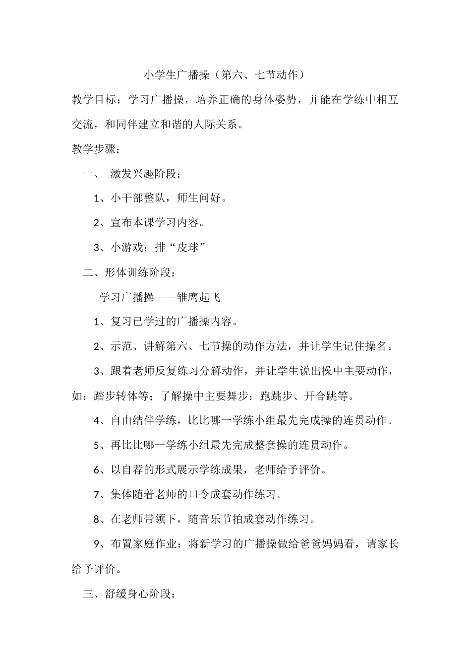 小学生广播操7_第1页