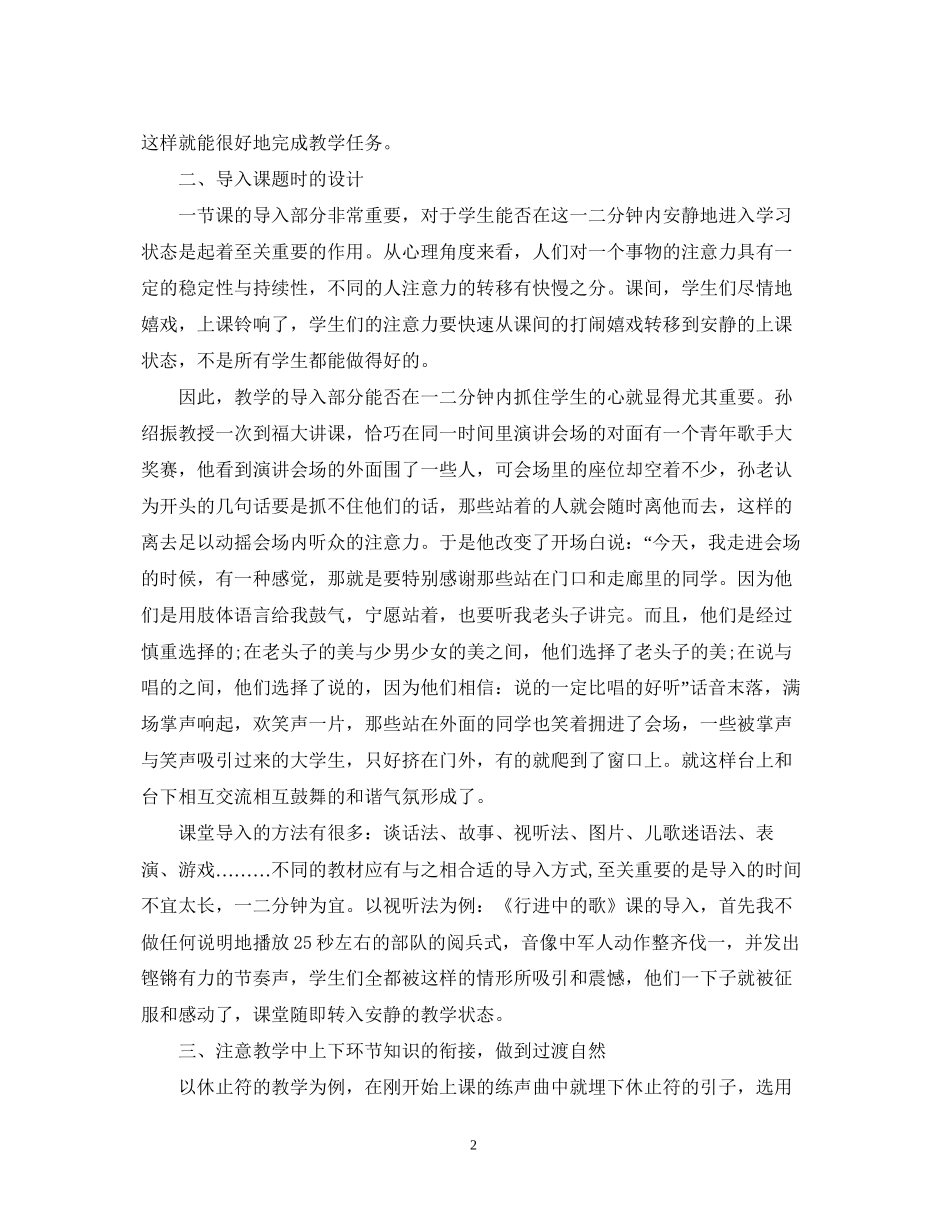 中小学音乐教学计划_第2页