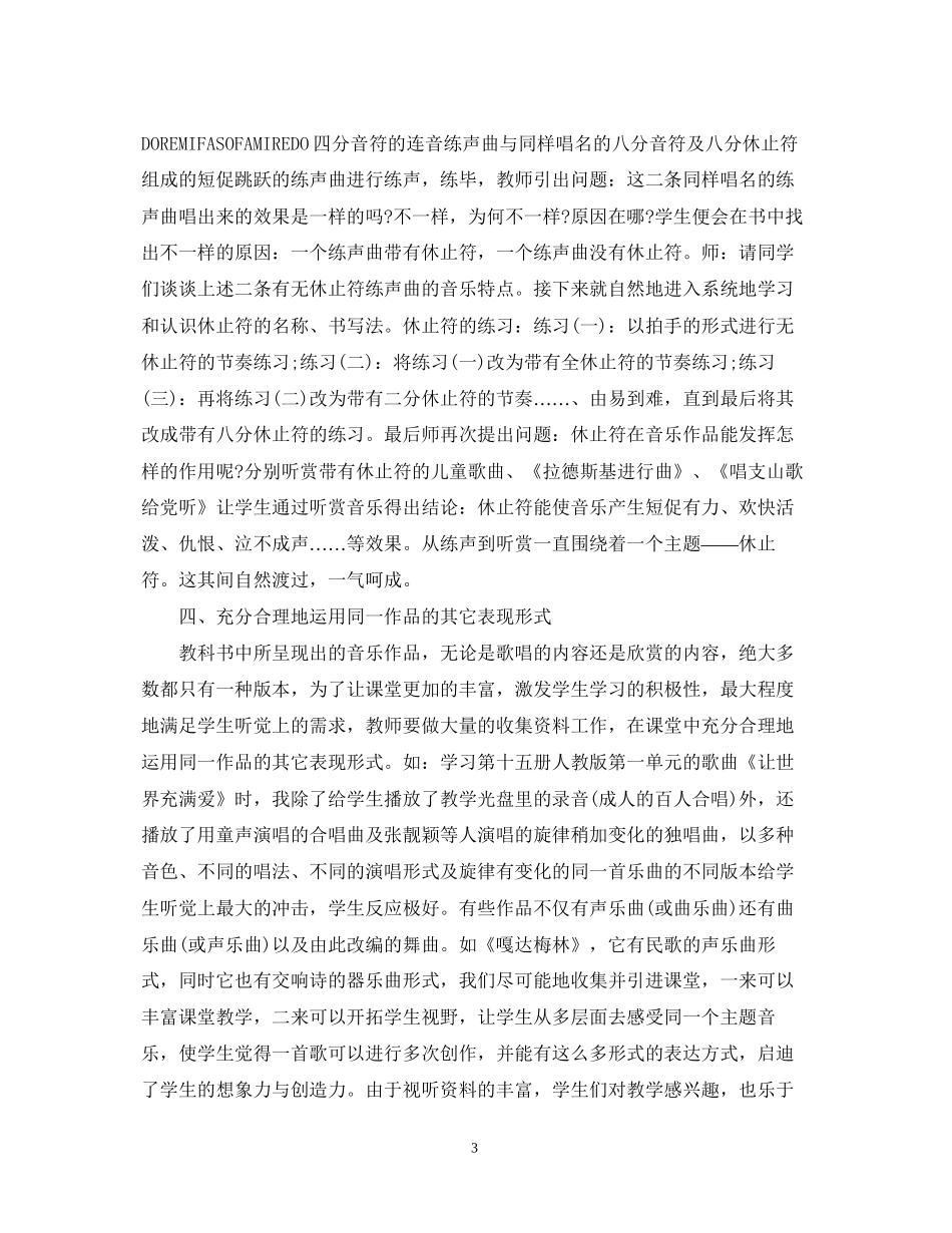 中小学音乐教学计划_第3页