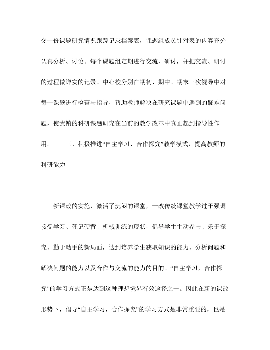 关于小学学校上学期教科研工作计划_第3页