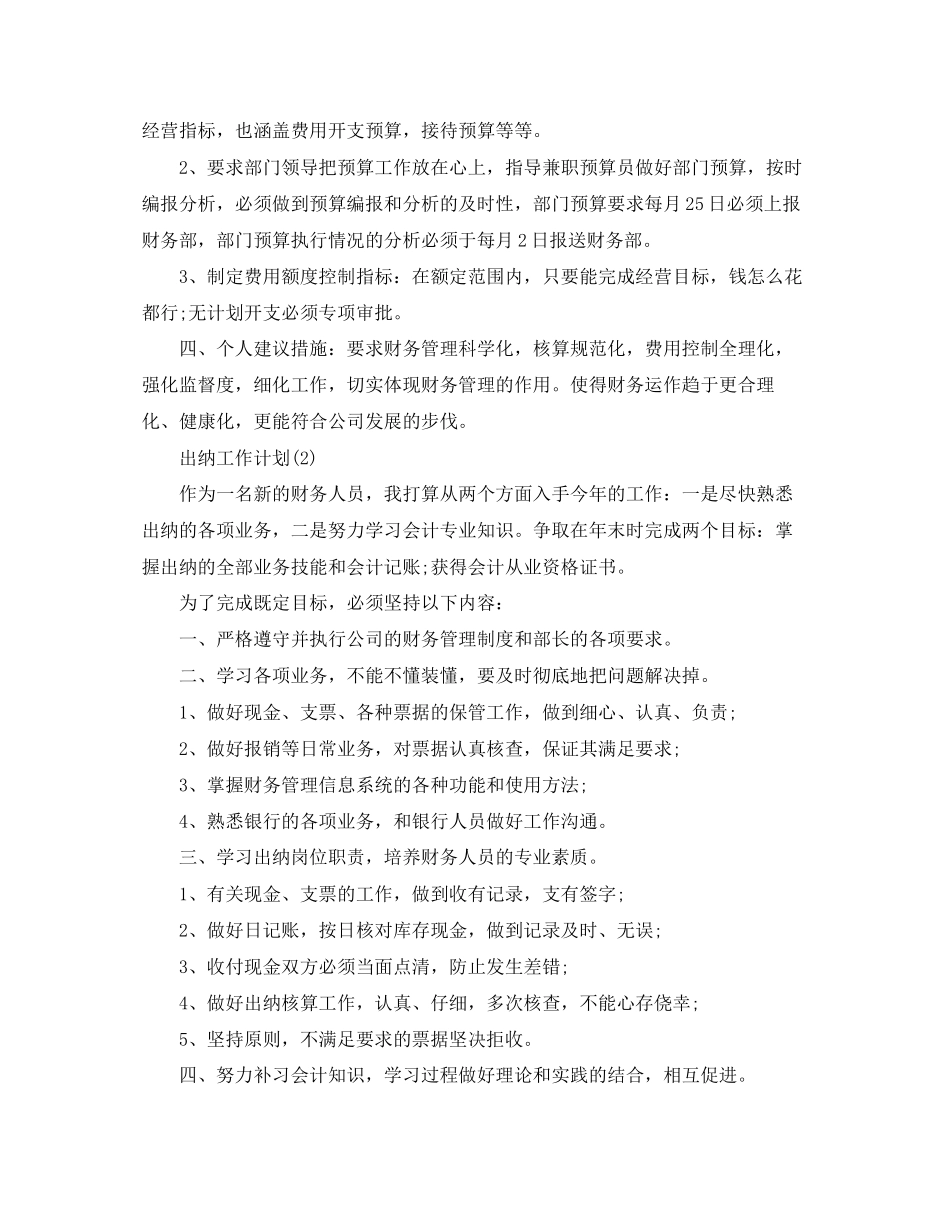 出纳工作计划三篇_第2页