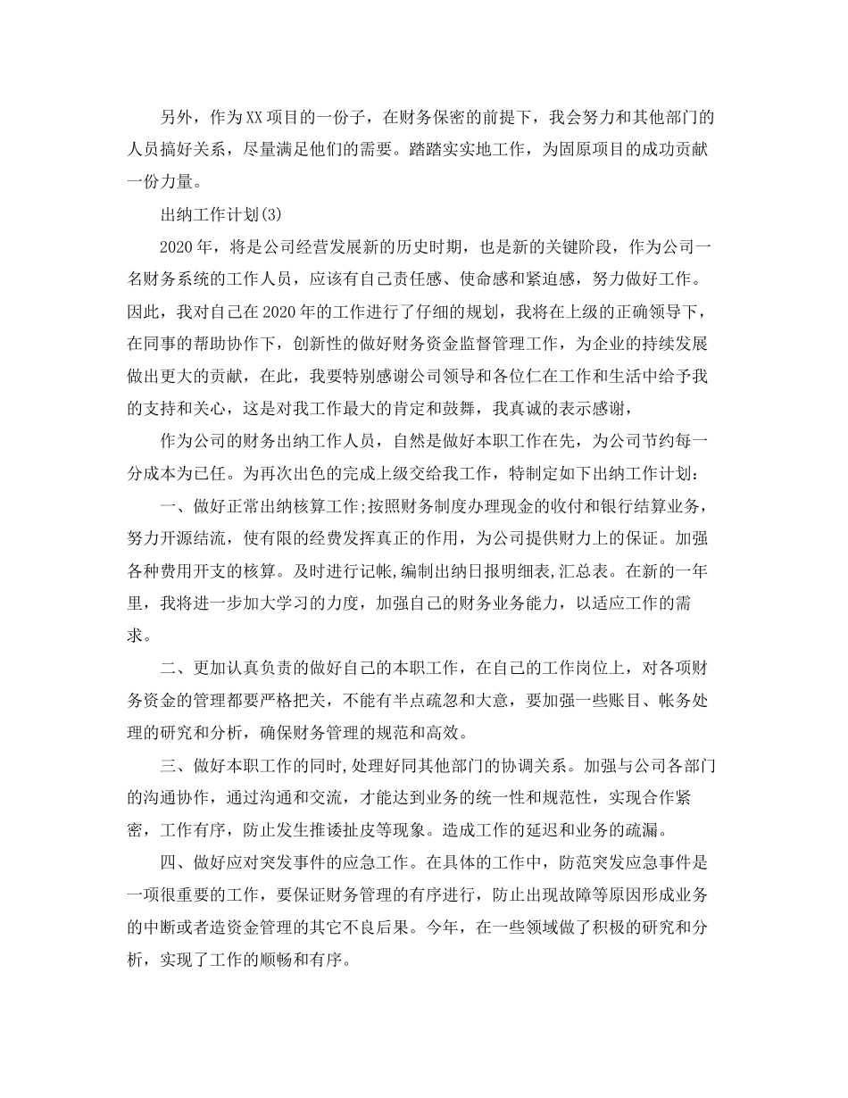 出纳工作计划三篇_第3页