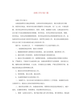 出纳工作计划三篇