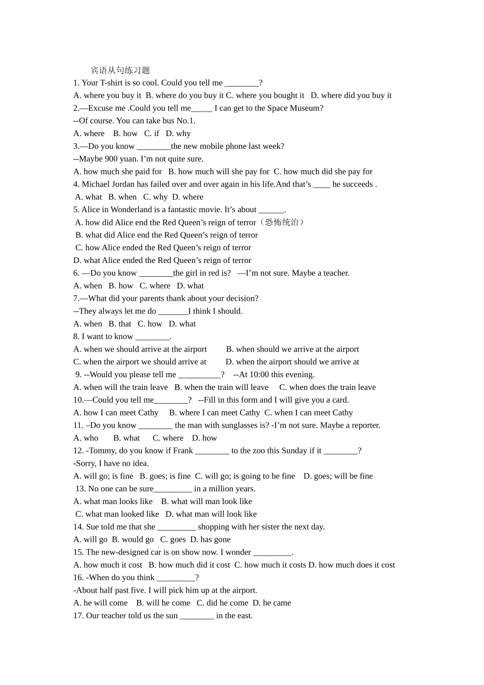 宾语从句练习题_第1页