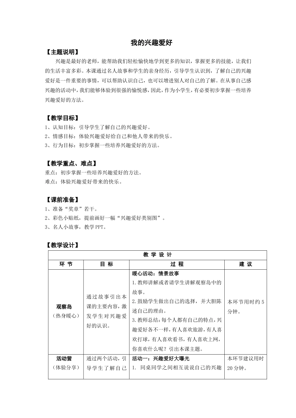 我的兴趣爱好_第1页
