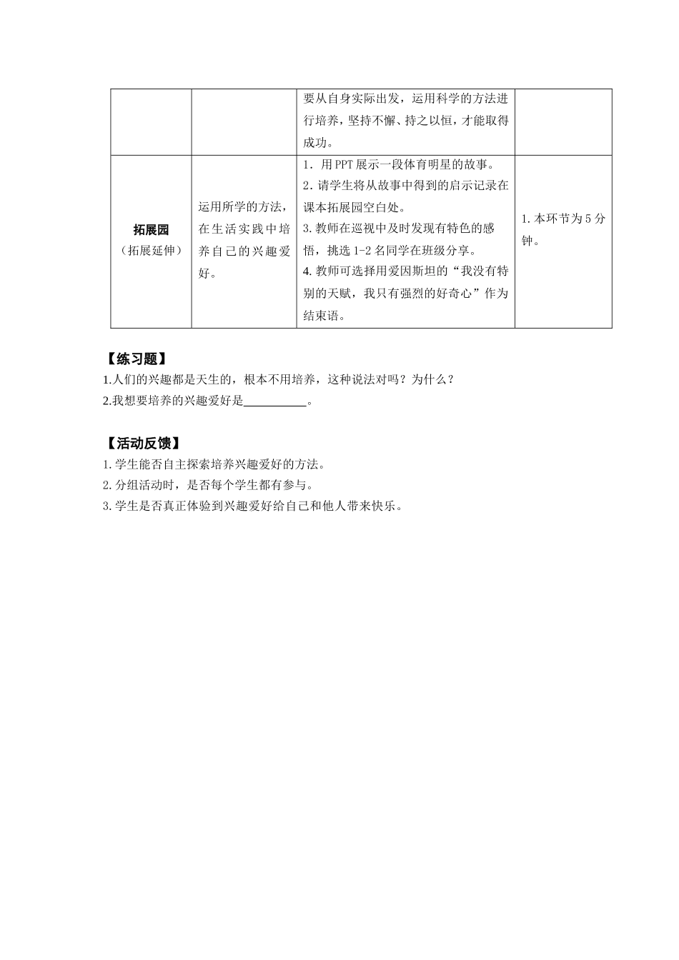 我的兴趣爱好_第3页