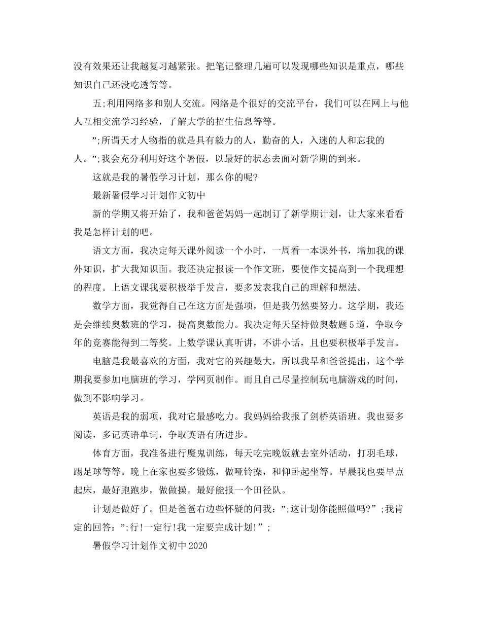 暑假学习计划作文初中_第2页