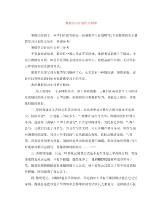 暑假学习计划作文初中