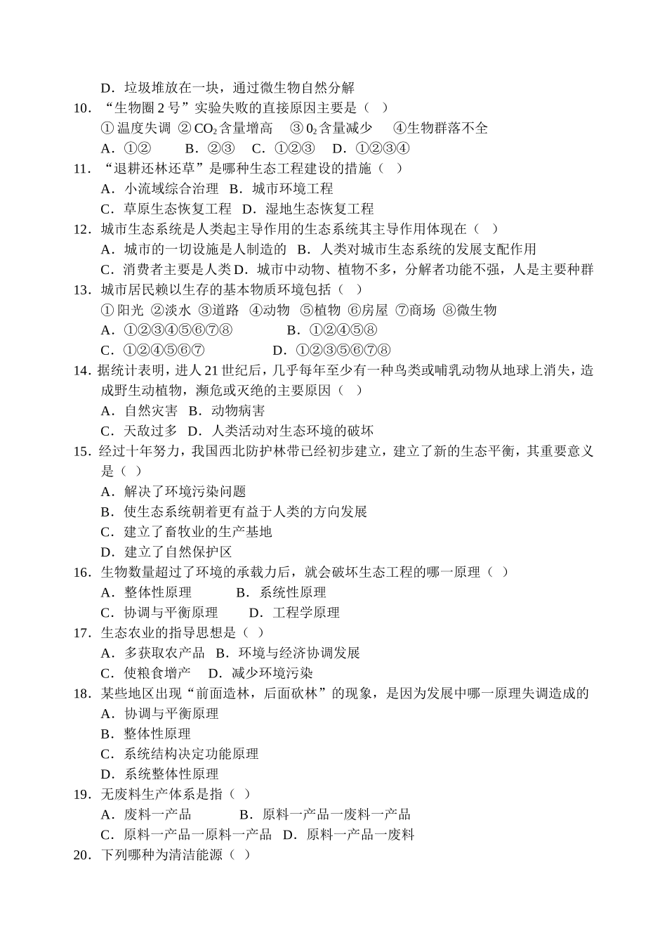 生态工程练习_第2页