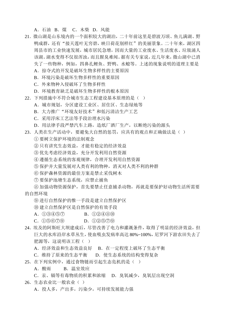 生态工程练习_第3页