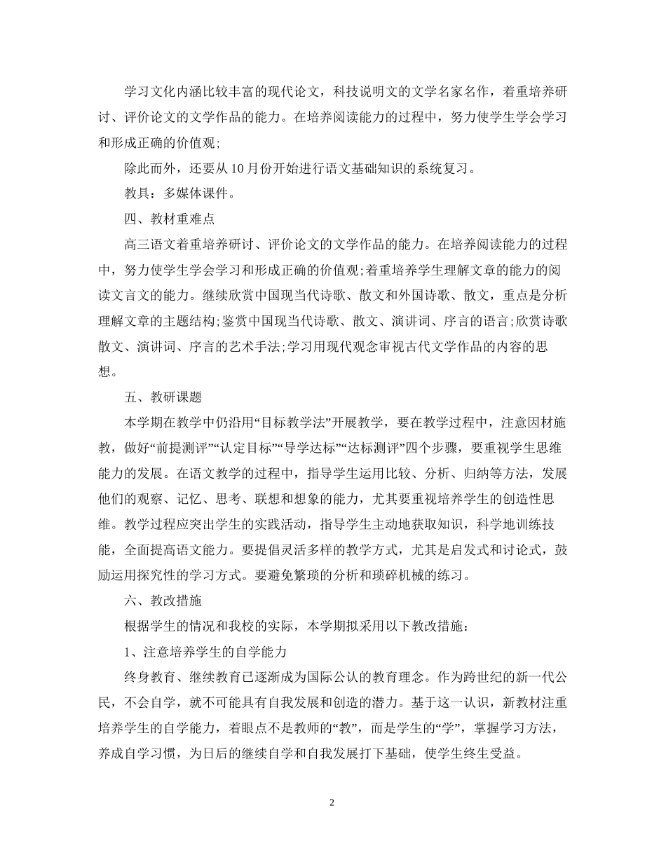 高三语文教师工作计划范本_第2页