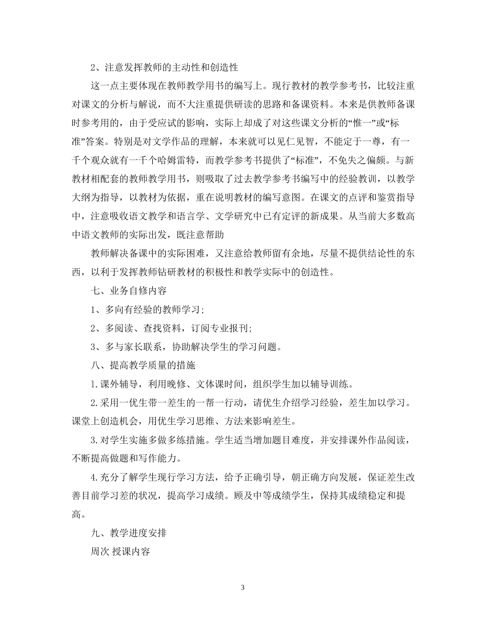 高三语文教师工作计划范本_第3页