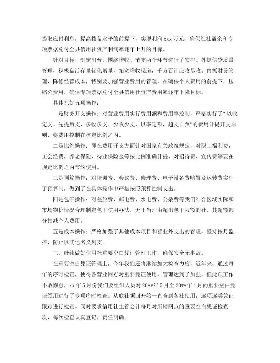 公司企业财务部的工作计划_第2页
