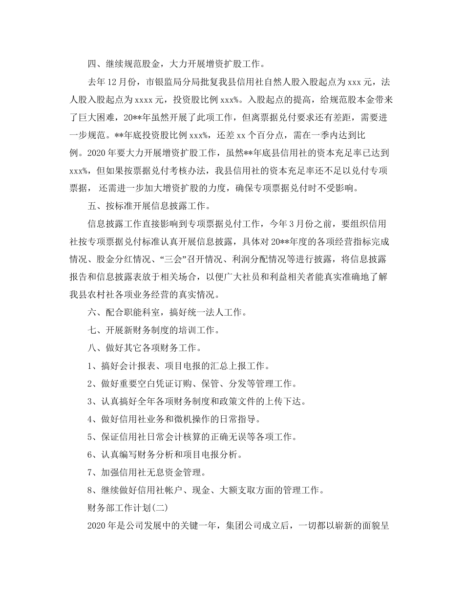 公司企业财务部的工作计划_第3页