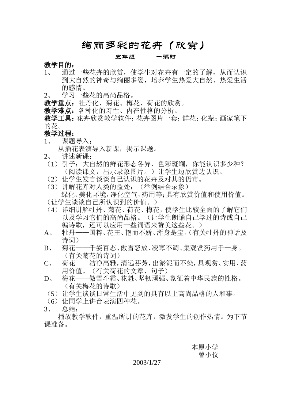 绚丽多彩的花卉_第1页