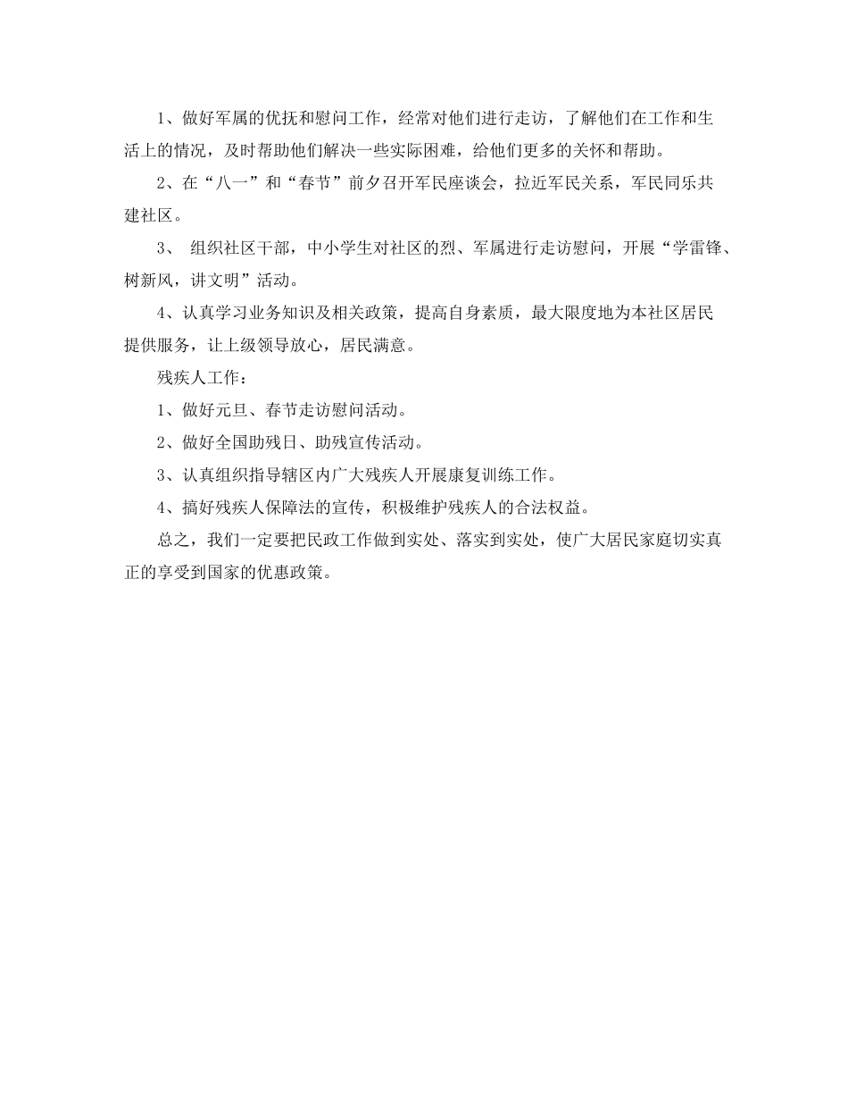 2020年民政工作计划_第2页