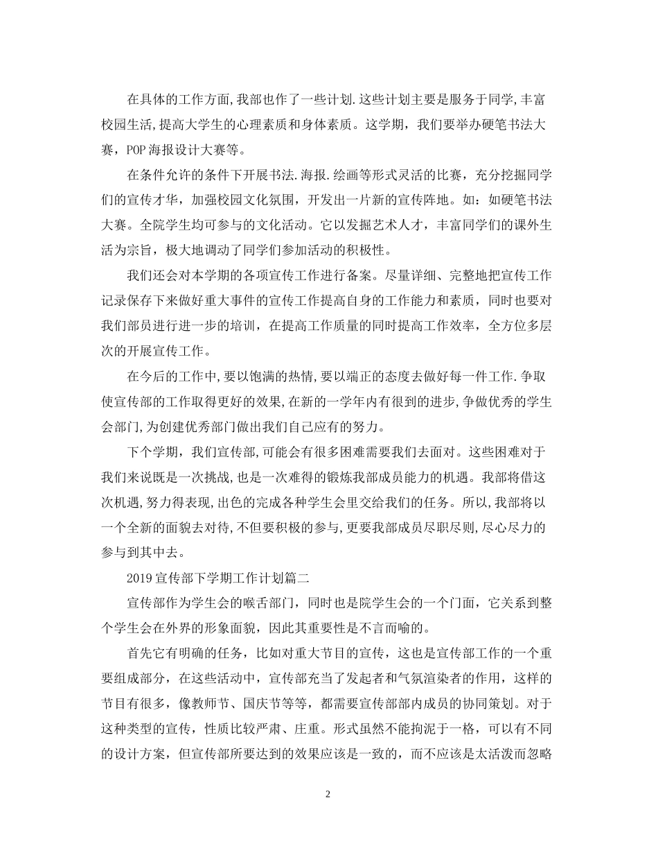 宣传部下学期工作计划_第2页