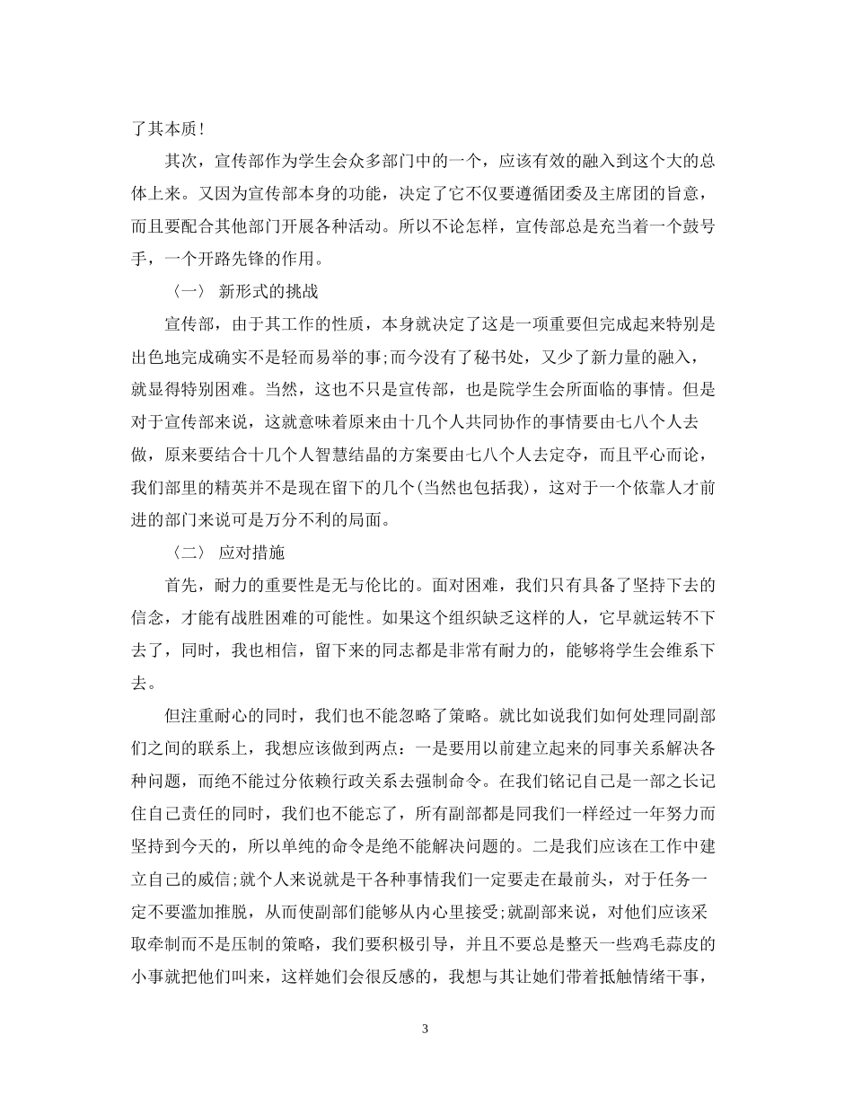 宣传部下学期工作计划_第3页