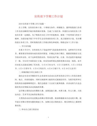 宣传部下学期工作计划