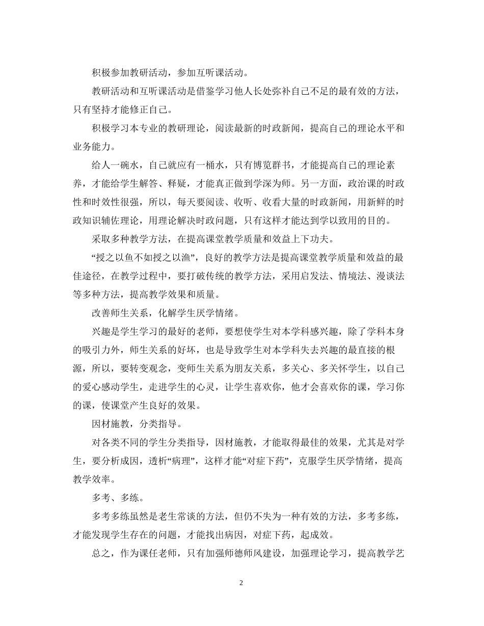 高中思想政治教学计划书_第2页