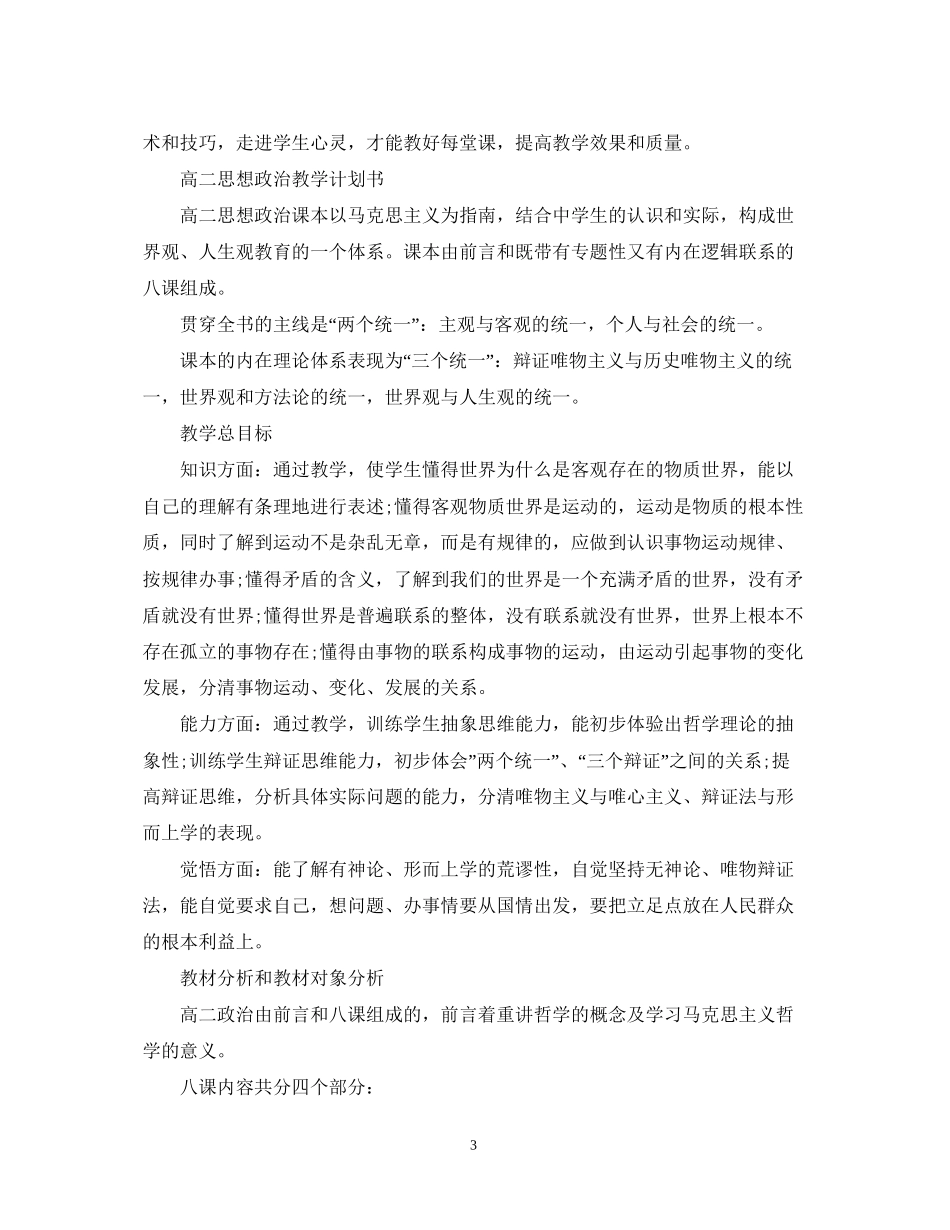 高中思想政治教学计划书_第3页