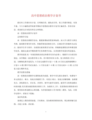 高中思想政治教学计划书