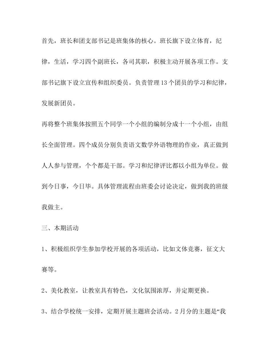 初二下班主任工作计划_第2页