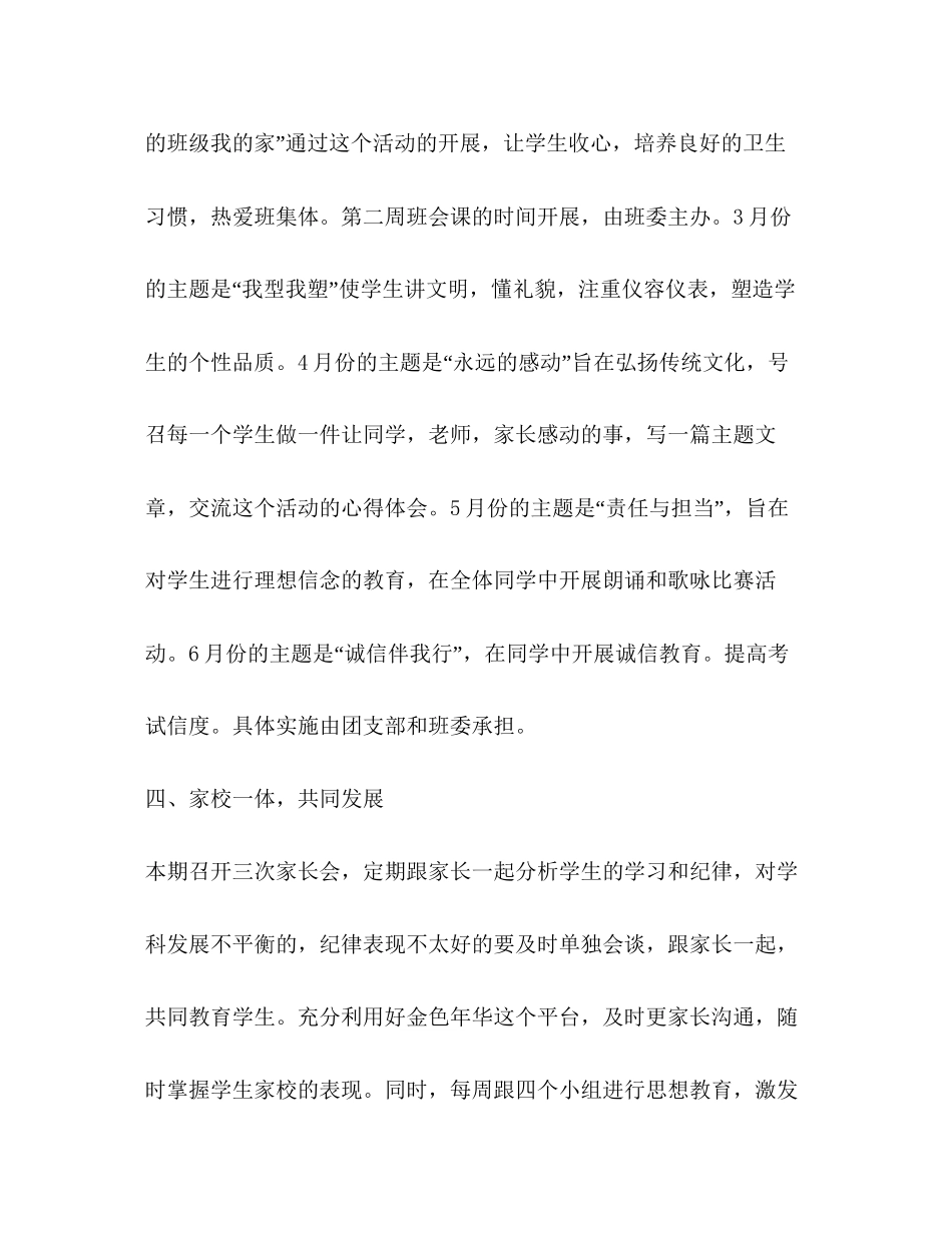 初二下班主任工作计划_第3页