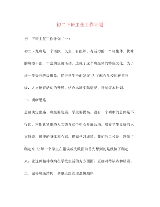 初二下班主任工作计划